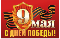 Флаг 9 Мая с Днём Победы 90х135 см Флаг 9 Мая с Днём Победы 90х135 см